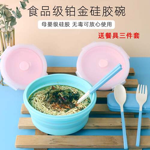 硅胶碗可折叠便携式食品级泡面耐高温宝宝户外野餐饭盒餐具套装