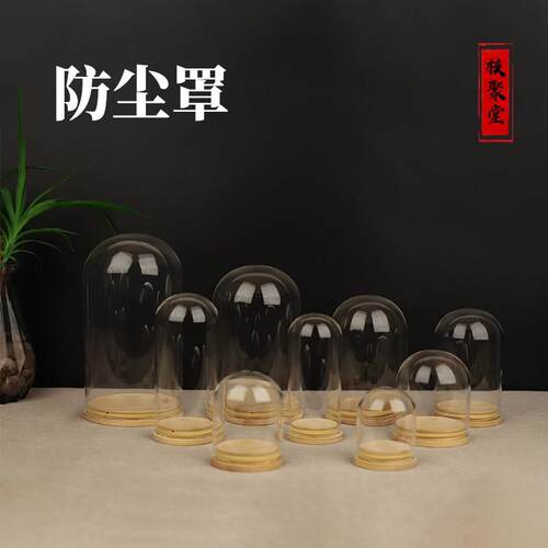 玻璃罩展示盒永生花密封标本手办人偶模型透明玻璃防尘罩家居摆件