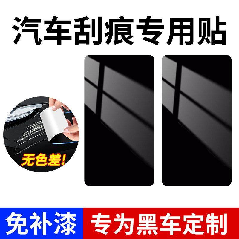 车贴遮挡划痕大面积亮黑色汽遮盖贴车身补漆漆面蹭防剐保护贴修复,汽车用品/电子/清洗/改装,遮雪挡,淘宝优惠券,粉丝福利购,淘宝优惠卷