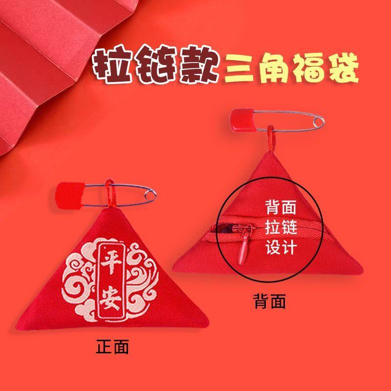 宝宝随身平安福袋拉链款三角护身符空袋防水红布袋婴儿胎毛袋免缝