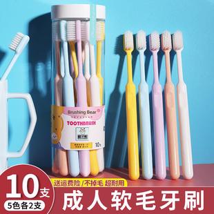 牙刷品牌官方旗舰店牙刷软毛大人成人家用家男士 小头超细超软情侣
