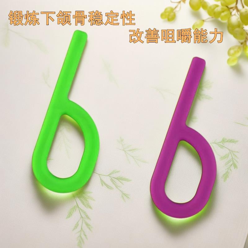 儿童P型咬胶牙胶咀嚼下颌