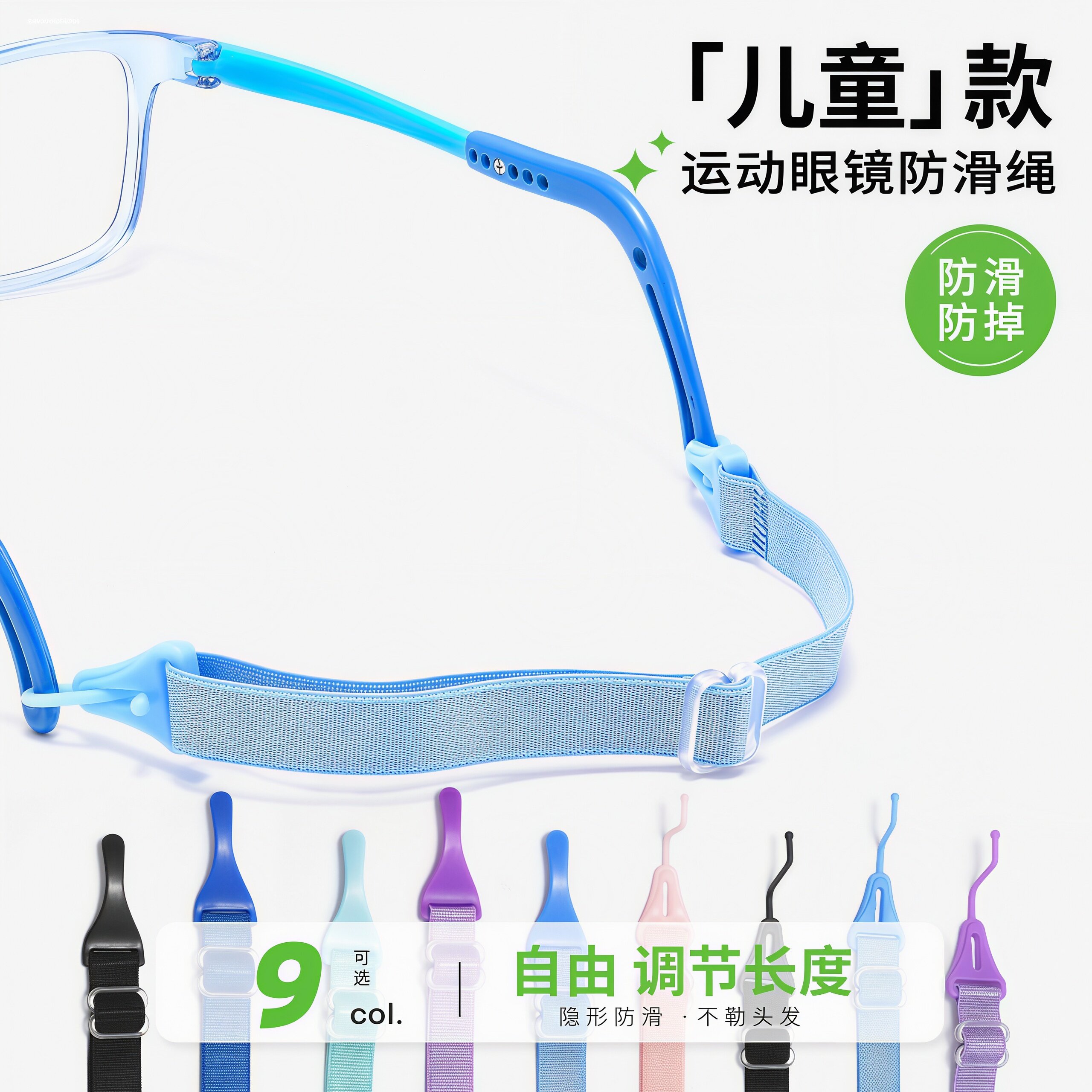 眼镜防脱落挂绳儿童眼镜防滑绳子