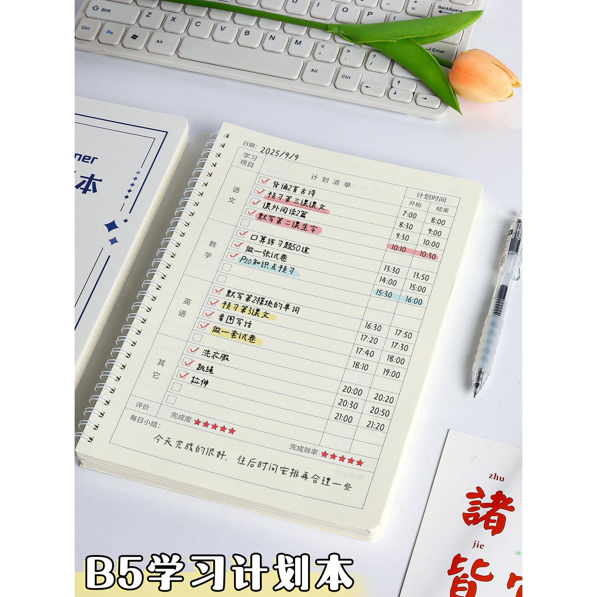 每日计划本作业日日清记录本学习作业登记本高初中生假期自律打卡本时间管理计划表寒暑假小学生记作业