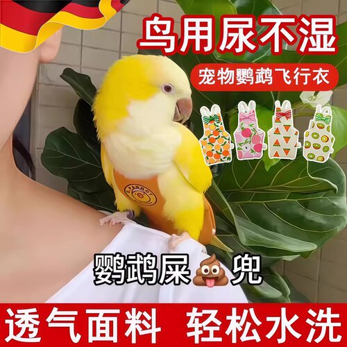 鹦鹉尿不湿屎兜立体款固定肩带可调节大容量玄凤虎皮尿裤牡丹衣服