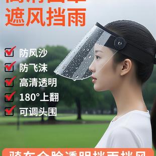 防风面罩全脸遮雨帽骑行电动摩托车防雨高清护雨帽外卖透明挡男女