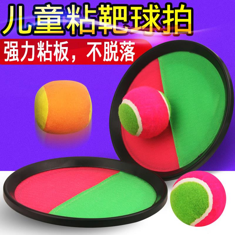吸盘抛接球儿童球投掷粘粘球粘靶球拍吸力球手抓球幼儿园户外玩具