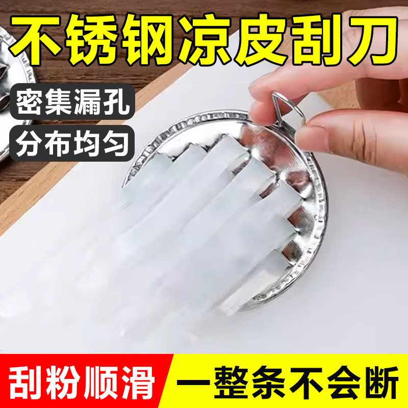 凉粉专用刮刀刮丝器工具手工制作