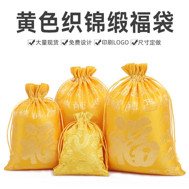 布袋子束口袋黄色福袋锦囊锦缎糖果喜糖袋抽绳首饰袋收纳袋小布袋