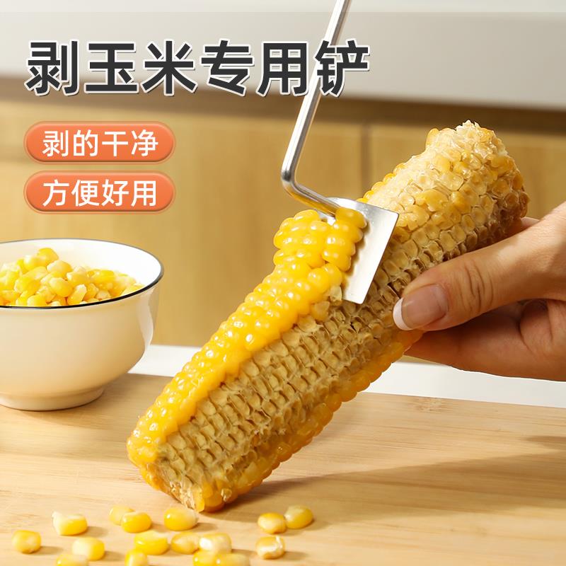 剥玉米粒专用铲刀厨房家用