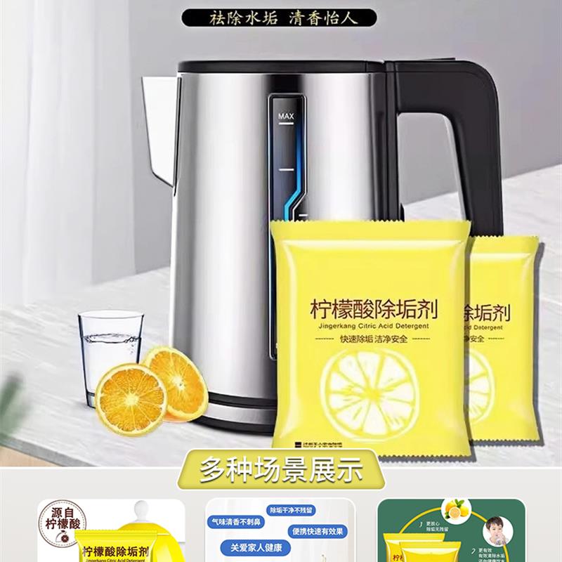 柠檬酸除垢剂除水垢清除剂
