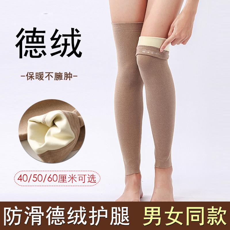 德绒护膝保暖老寒腿秋冬护腿加长男女长筒套关节护套老人防寒袜套