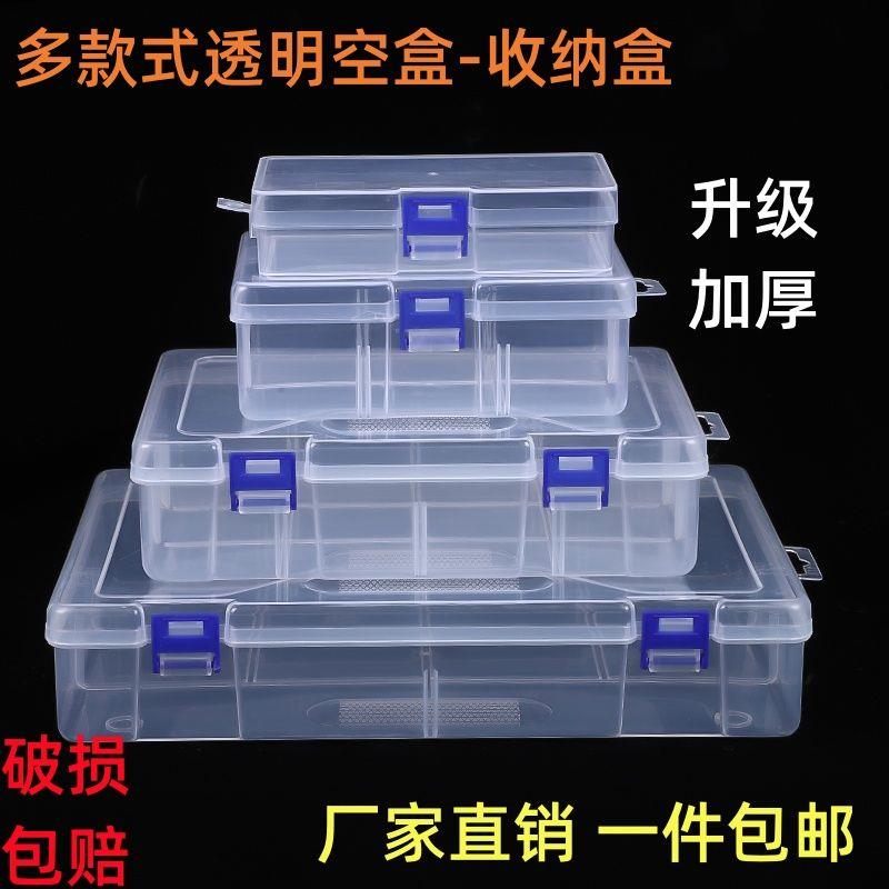 零件收纳盒大容量塑料透明空盒带盖手机数据线储存盒小塑料整理盒