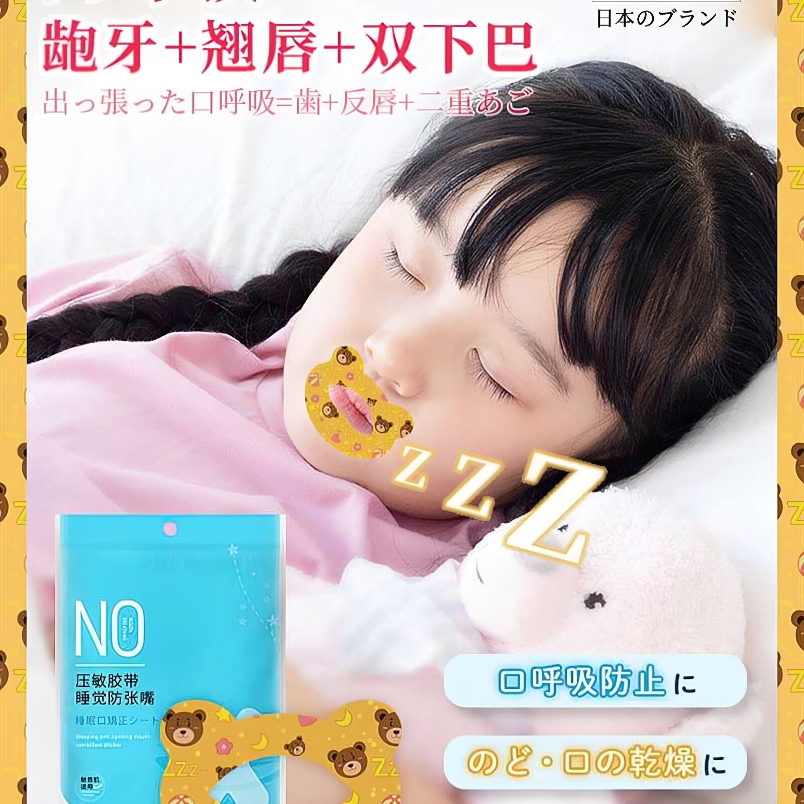日本不张嘴巴封口贴儿童闭