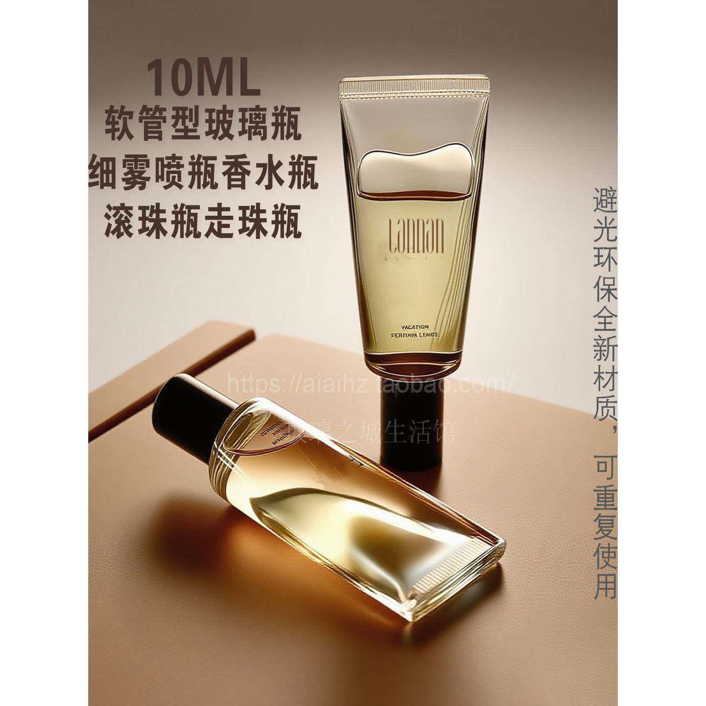 分装滚珠瓶10ml软管型玻璃香水瓶细雾喷瓶走珠瓶瓶