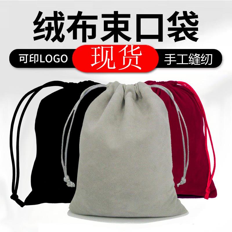 布袋子束口袋收纳袋子布袋抽绳加厚绒布袋零钱首饰袋锦囊文玩饰品