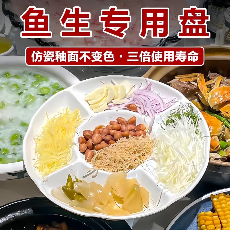 鱼生专用盘顺德虾生鱼片配料盘密胺多格葱姜蒜配菜盘多格拼盘餐具