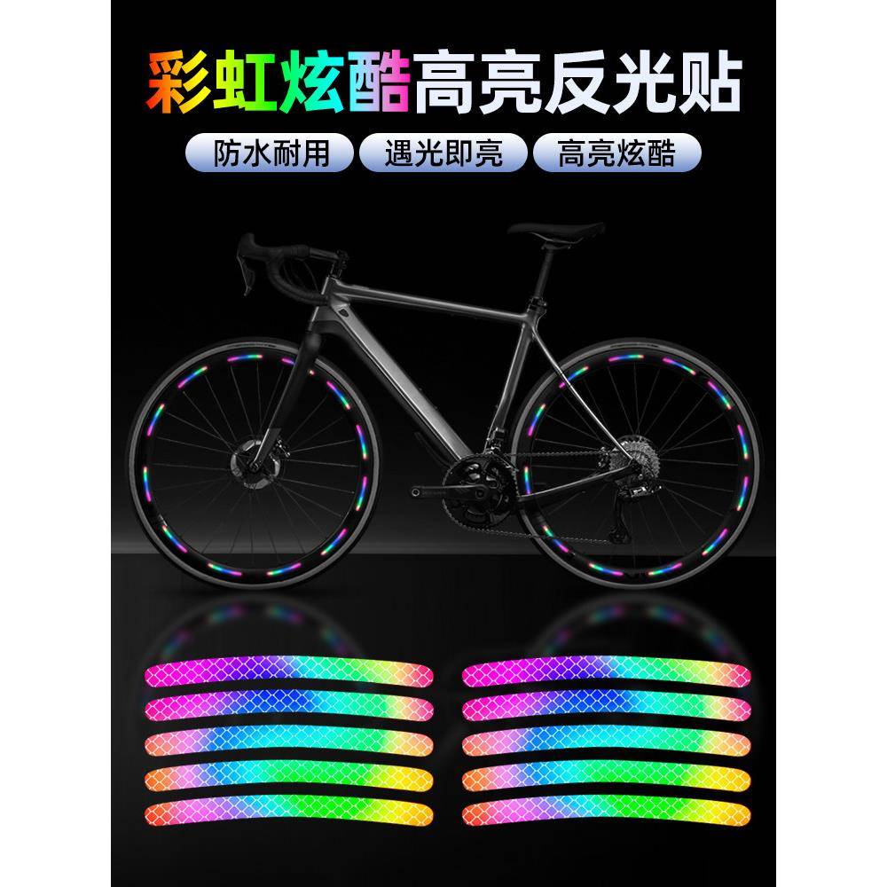 自行车反光贴防水夜光贴纸装饰儿童平衡车轮圈夜间反光条夜骑装备
