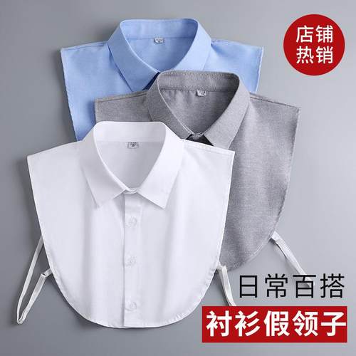 假领子男衬衣衬衫领百搭商
