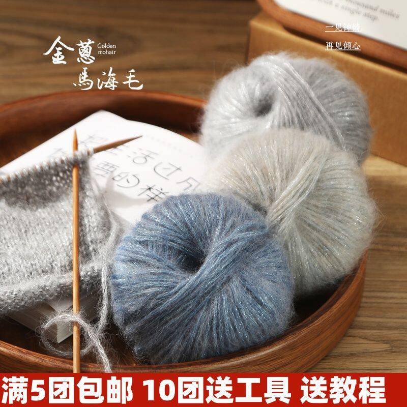 钩织毛线金葱南非幼马海毛手编diy钩针细亲肤宝宝羊毛马海团