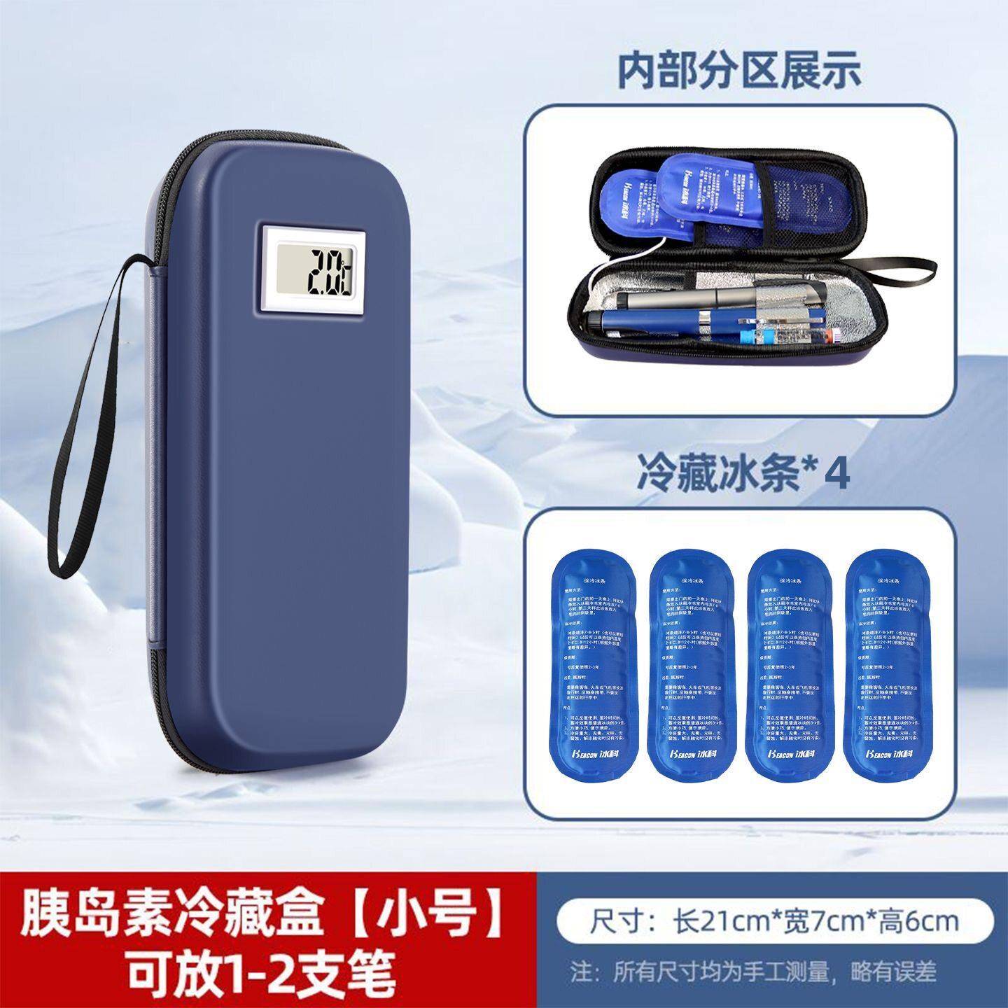 胰岛素冷藏盒便携户外式收纳冰袋随身携带药品保温迷你冰包冷藏保冷药盒