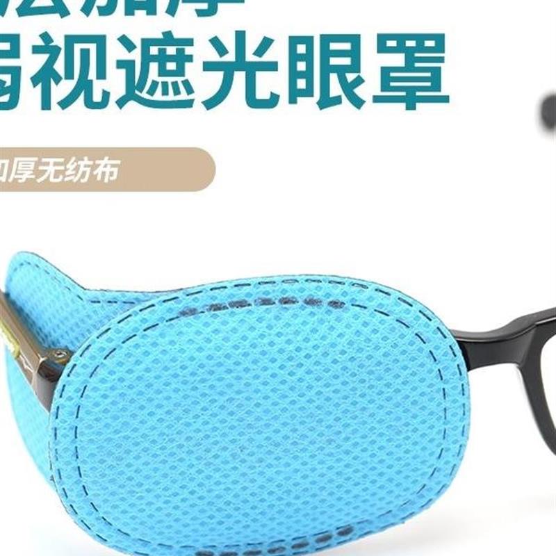 眼罩弱视遮光眼镜遮挡贴斜