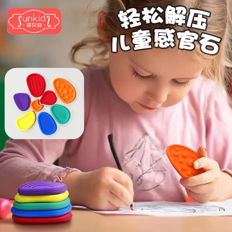 感官石ADHD多动缓解焦虑解