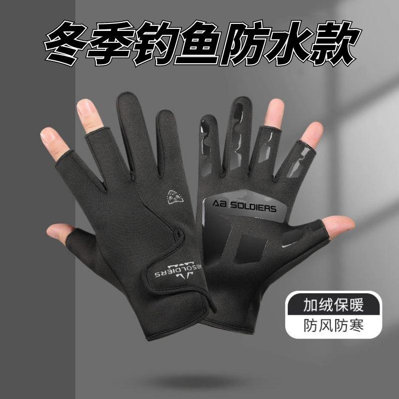 冬季钓鱼手套男防水防剌防