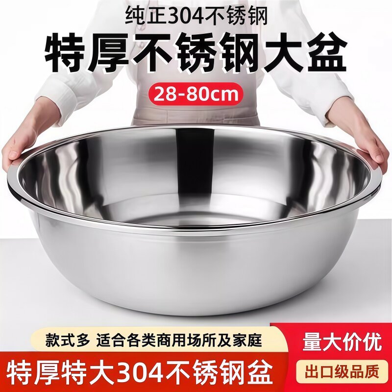304食品级不锈钢盆特厚反