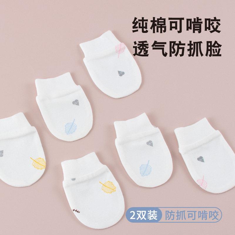 手套婴儿防抓小新生儿脸四季通用0-6个月薄款春秋纯棉可啃咬