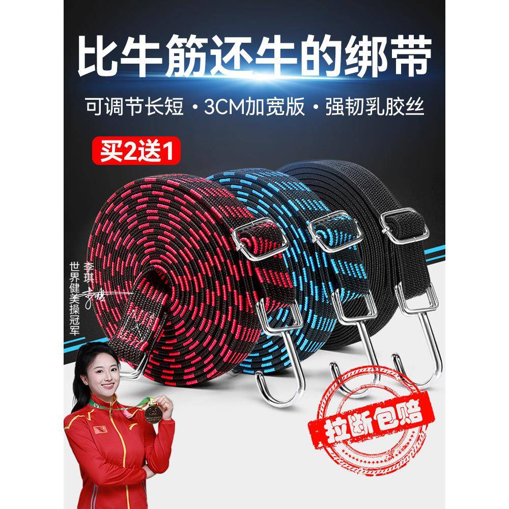 摩托车捆绑带弹力绳电动松紧牛筋捆扎挂钩后备箱橡皮筋固定绑带绳