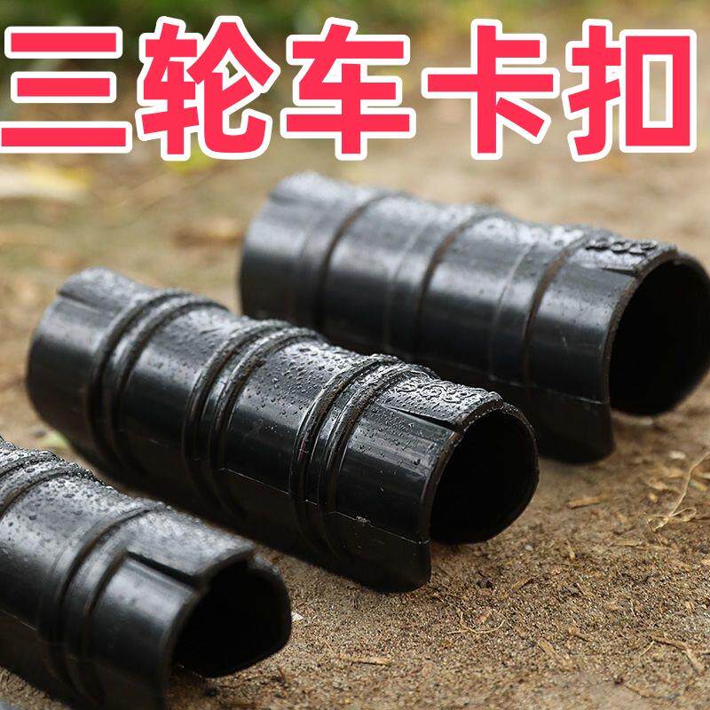 三轮车篷布固定器雨棚固定卡子卡扣耐用型适合直径4-3厘米管通用