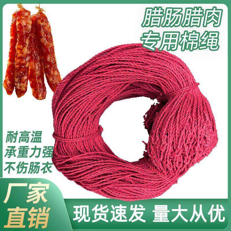 香肠绳子红色棉绳挂腊肠腊肉专用麻绳棉线已打结猪脚鸭腿腊味线圈,居家布艺,绳子,淘宝优惠券,粉丝福利购,淘宝优惠卷