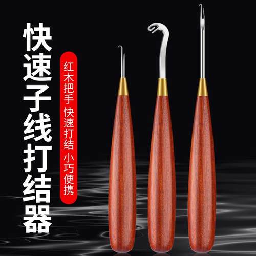 不锈钢鱼线绑钩器红木手把