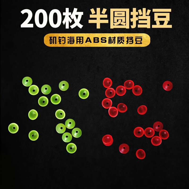 矶钓海钓半圆挡片挡豆挡珠阿波滑漂渔具小配件棉线钓线组远投结矶