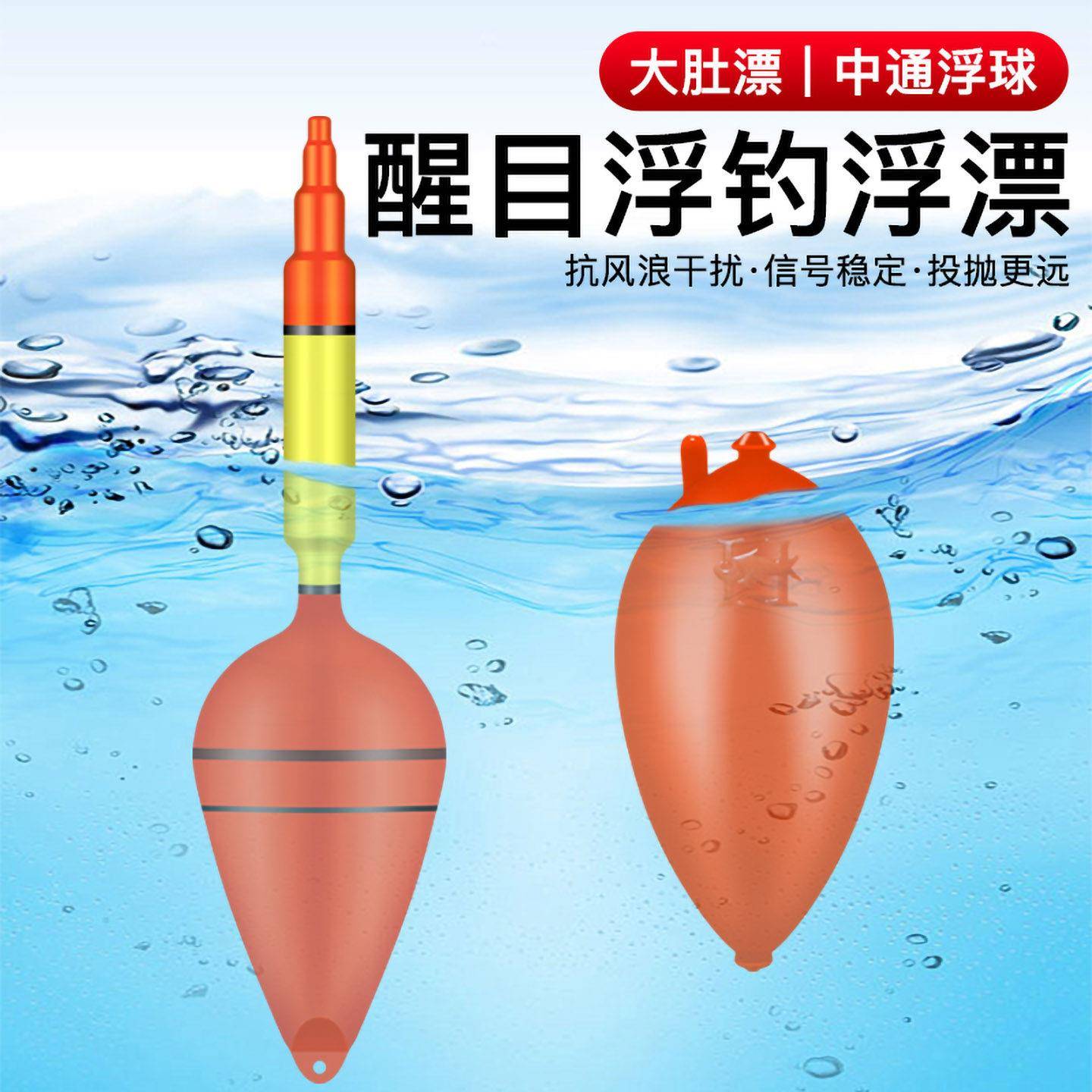 鱼漂红旗大肚漂中通浮球远投海钓抛竿鲢鳙海竿夜光浮漂滑漂专用