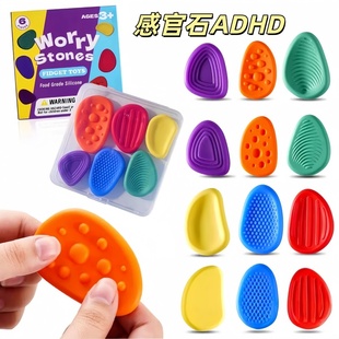 感官石专注力神器adhd玩具肌理石多巴胺多动症解压成人鹅卵石训练