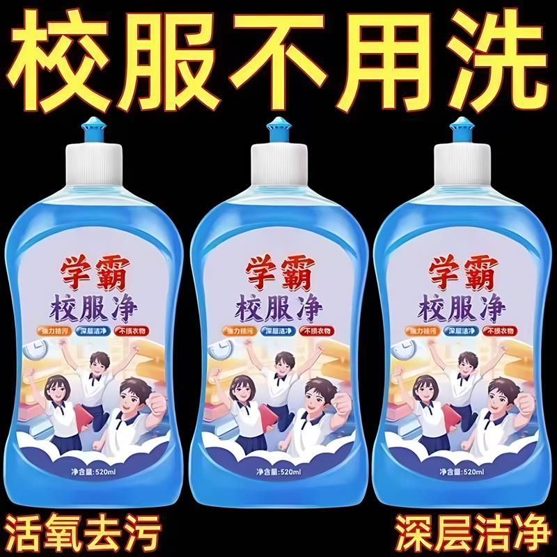生物酶学霸校服净去笔渍污
