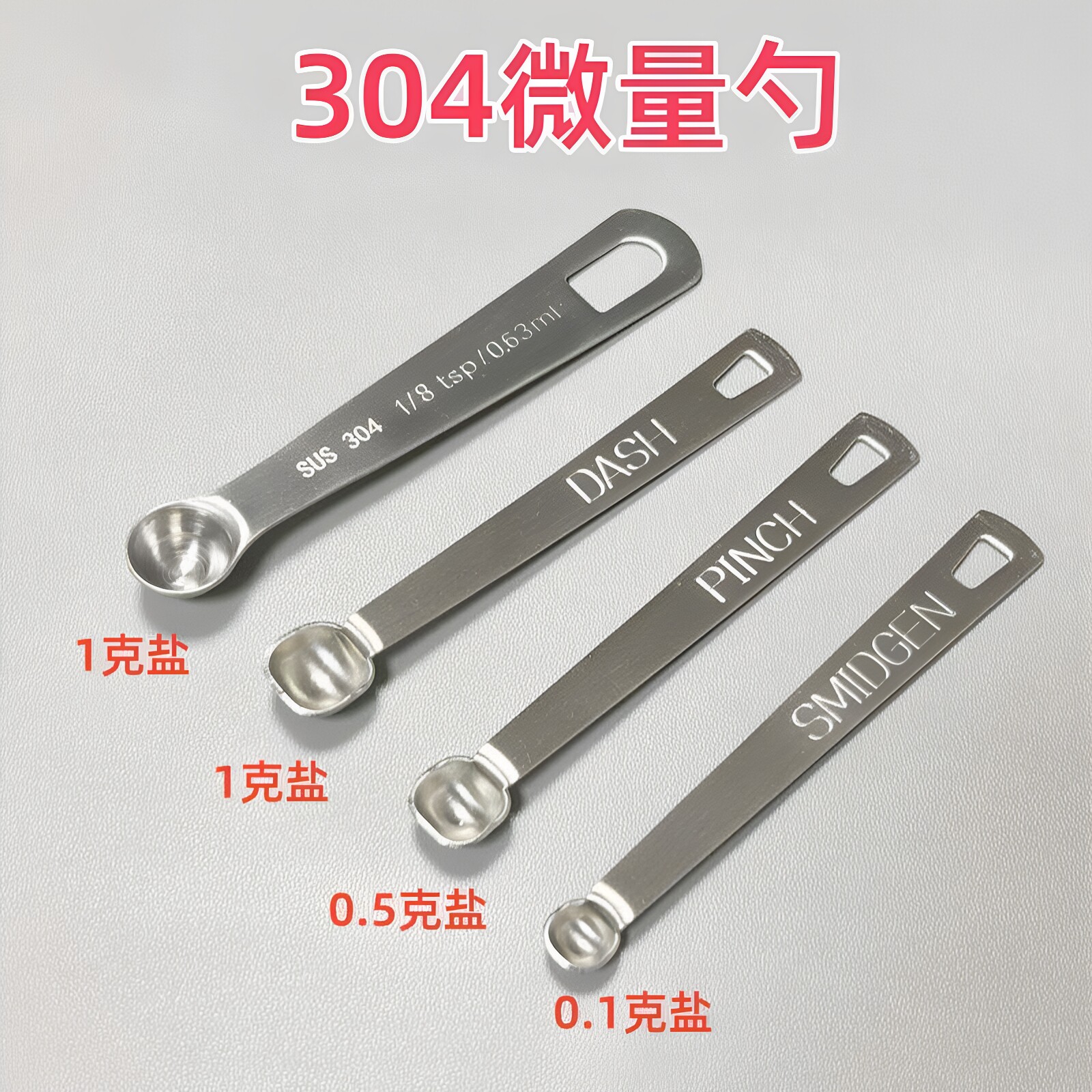 盐勺量勺1g不锈钢长柄勺食品级