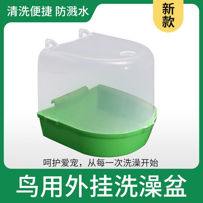 鹦鹉洗澡盆鸟用玄凤虎皮小鸟沐浴澡盆八哥画眉用品用具鸟笼洗澡盒