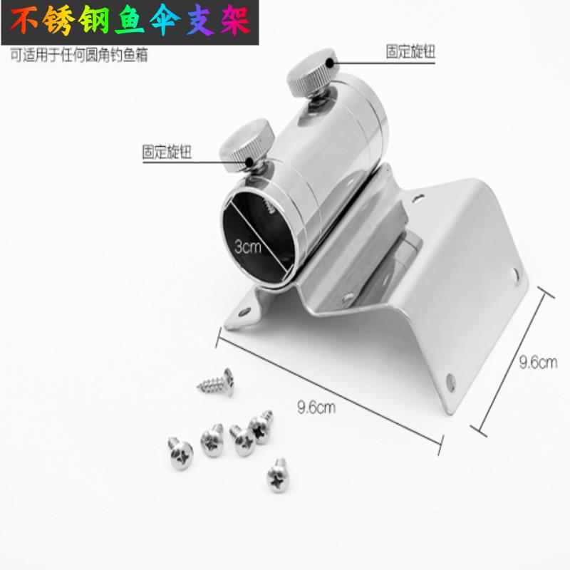 钓箱伞架加厚不锈钢大伞架