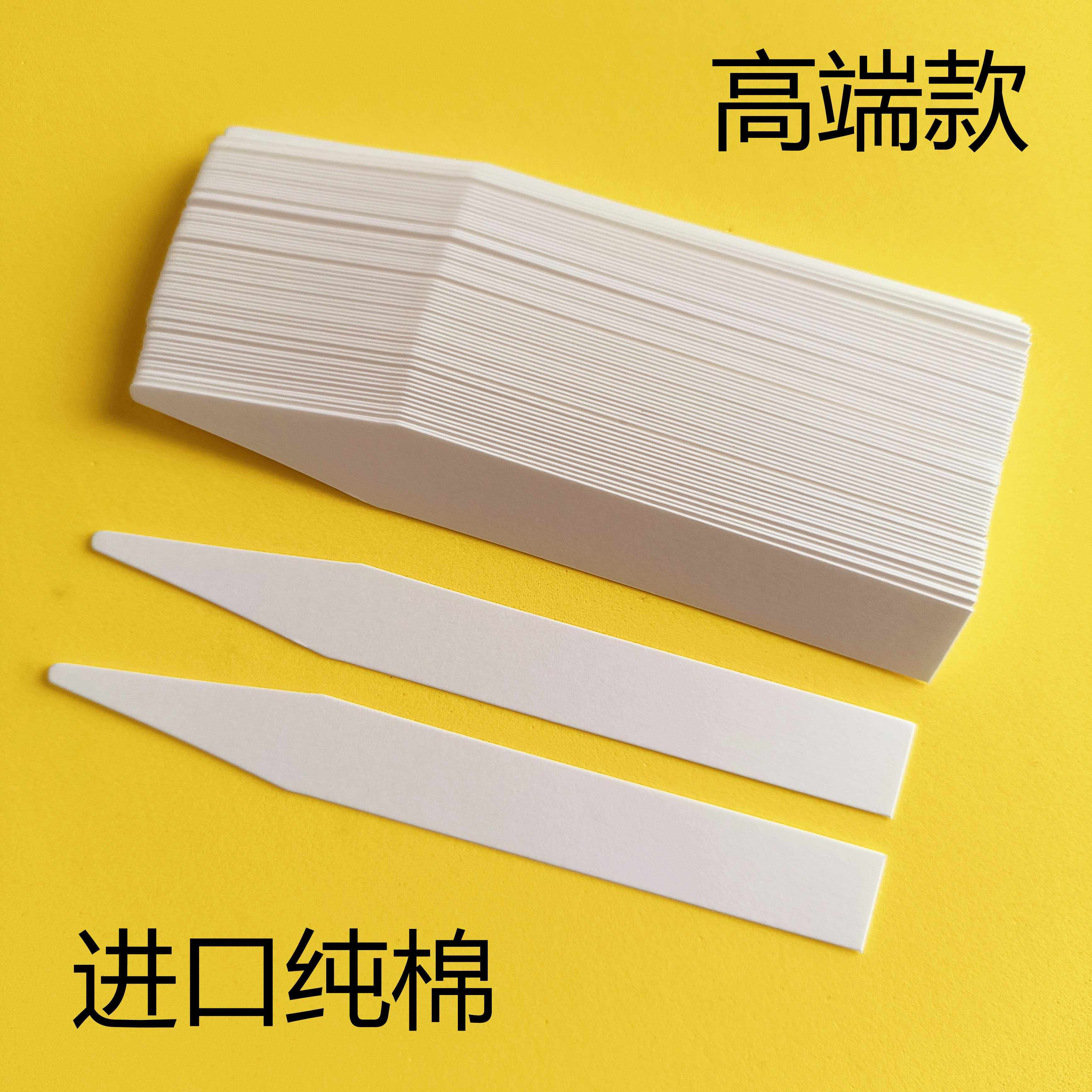 试香纸高端款尖头130x15mm香水试闻纸试香卡闻香纸精油精油辨香纸