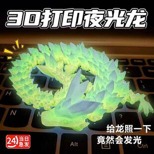 3d打印的龙夜光渐变水晶可全身活动关节仿真玩具创意摆件礼物*