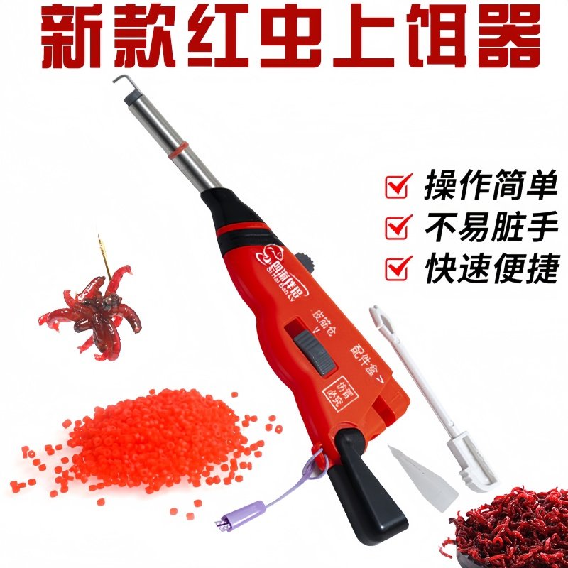 红虫夹上饵器新款新款自动