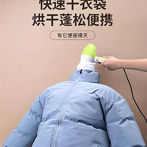 羽绒服干衣袋电吹风机蓬松