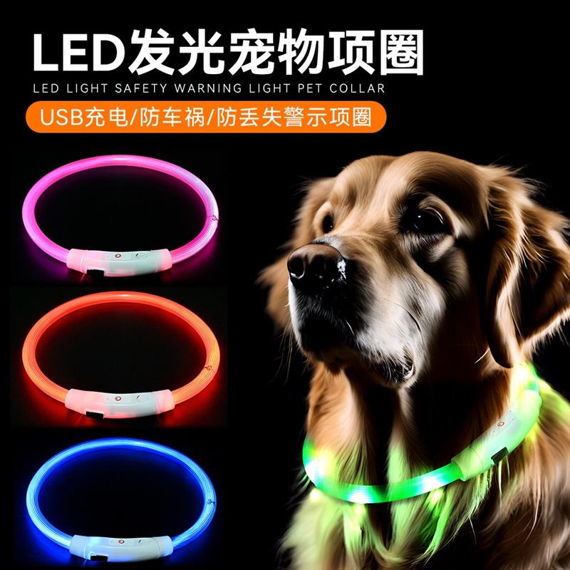 狗狗发光项圈宠物LED吊坠夜光防走失丢灯狗牌猫咪铃铛夜间遛狗灯