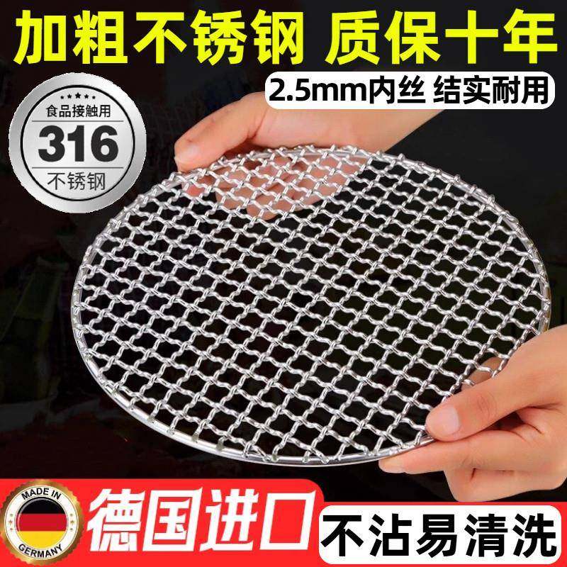 烧烤网圆形德国精工316不锈钢烤架加大加粗户外多尺寸电陶炉可用