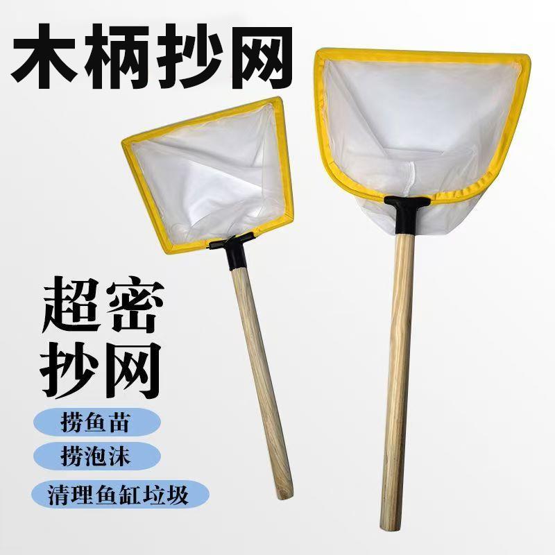 鱼缸专用捞鱼网平头抄网头