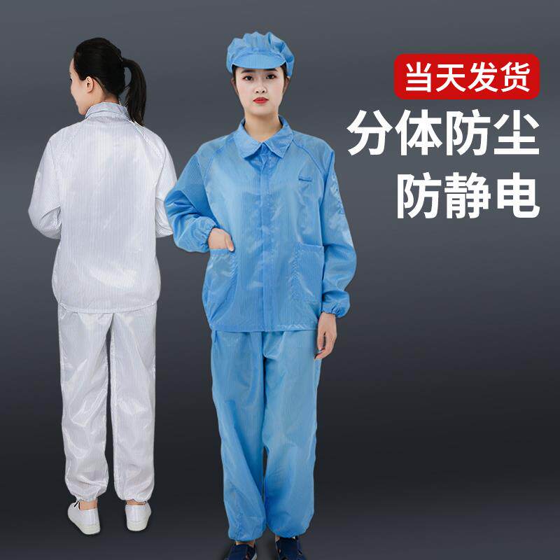 防静电衣服工作服无尘服分
