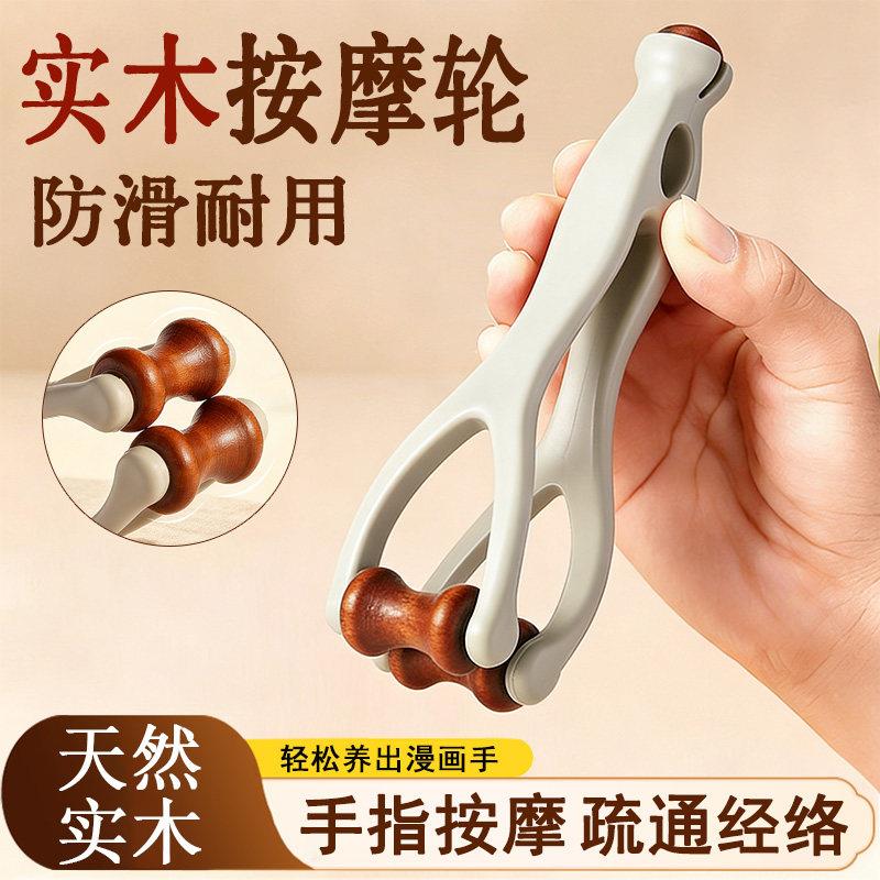 手指按摩器实木滚轮手部关节经络穴位疏通按摩夹刮手指神器漫画手